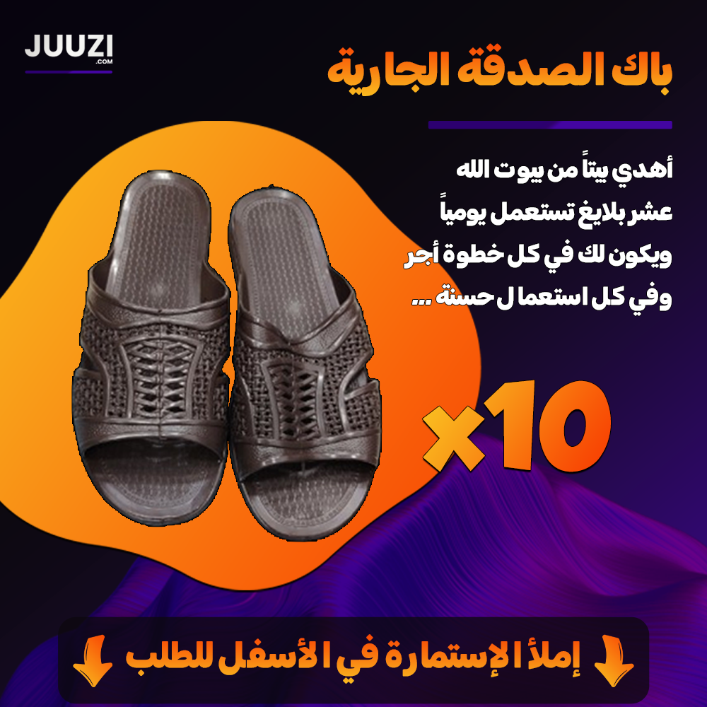 بليغة الوضوء - صدقة جارية وأجر دائم